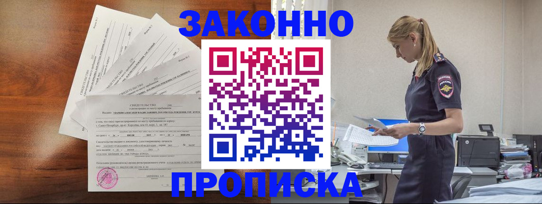 прописка для работы в Фролово